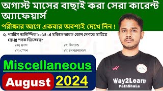 WBPSC Miscellaneous Exam 2024 Current Affairs for  পর্ব ৮  wbpsc wbcs psc currentaffairs ca [upl. by Camden510]