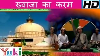 ख्वाजा का करम  Khwaja Ka Karam  Allah Devotional  Haji Aslam Sabri [upl. by Rebmetpes]