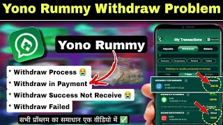 Yono Rummy Withdrawal Problem 😭  Yono Rummy Withdrawal Process Problem Solve कैसे करें  Yono Rummy [upl. by Ailaham]