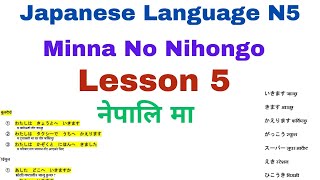 Minna No Nihongo Lesson 5 [upl. by Ecnerret]