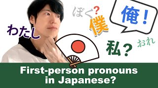 Japanese lesson  Firstperson pronouns in Japanese Watashi Ore and Boku [upl. by Kinnon]