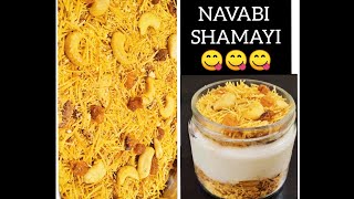 സേമിയ ഉണ്ടെങ്കിൽ തയാറാക്കു നവാബി ഷമായി Navabi shamayi recipe😇😋 [upl. by Benedikta541]