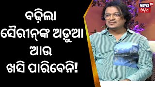 Police Issues Lookout Notice Against Singer Shourin Bhatt In Case  Cuttack  Odia News [upl. by Weidner711]