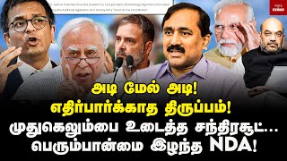 மோடி செய்த மோசடி வெளுத்து வாங்கிய நீதிபதி Dr Ponraj  Rajya Sabha  Supreme Court  BJP  Modi [upl. by Wiseman]