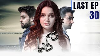 RasmeDuniya Last Episode 30  Bilal Abbas  Armeena Khan  Sami Khan [upl. by Petronella407]