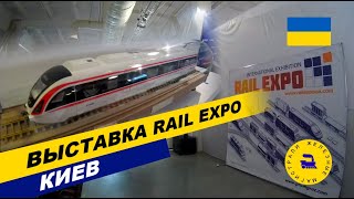 Выставка quotRail Expoquot2020 Киев [upl. by Callahan]