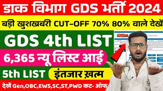 GDS NEW RESULT 20242025 GDS 4th MERIT LIST DECLARED  INDIA POST GDS RESULT 2024  GDS VACANCY 2024 [upl. by Noirret]