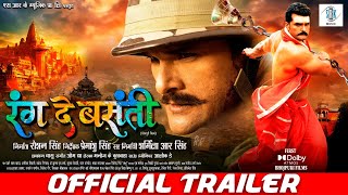 RANG DE BASANTI  OFFICIAL TRAILER  Khesari Lal Yadav Rati Pandey Diana Khan  रंग दे बसंती  SRK [upl. by Anem]