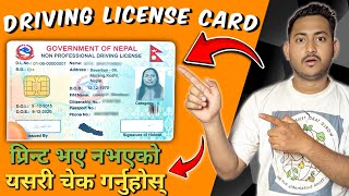 License Print Check Nepal  How To Check Driving License Printed Or Not  Smart License Print Check [upl. by Nowed]