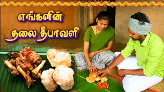 தோட்டத்தில் தலை தீபாவளி கொண்டாட்டம்  Cooking TRADITIONAL SWEET amp Mutton Bone marrow Curry [upl. by Irt]