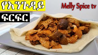 የእንጉዳይ ፍርፍር አሰራር  how to make Ethiopian injera firfir with mushroom [upl. by Myrah863]