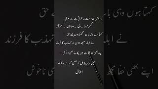 Iqbal I couldnt even call Zehar Halahal sugar urdupoetry urdustory trending cute [upl. by Ydrah]