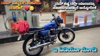 ಚಿಕ್ಕಮಗಳೂರೀ ಗೆ 2kmh ಇರೋ ಆಗೆ petrol ಕಾಲಿ 😓 ಯಾರೋ ದೇವ್ರು ತರ ಬಂದು help ಮಾಡುದ್ರೂ ❤️👏 [upl. by Yenroc]