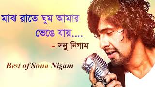 Majh rate ghum amar venge Jai by Sonu Nigambest sad song [upl. by Jeanna]