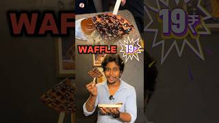 19₹ KU WAFFLE ‼️🤯⁉️ food trichyfoodie streetfood twinfooddelight waffle [upl. by Zulch]