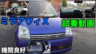 得する、中古車はミラアヴィＸ 試乗動画あります [upl. by Coppinger]