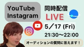 【ライブ】ニコラモデル、デビュー春ドラマ特別オーディションなど 6月締め切りのオーディション [upl. by Lerrehs990]