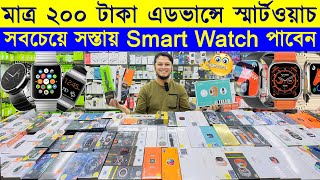 Smart Watch Price In Bangladesh 2024🔥 Android Smart Watch Price In Bangladesh⌚️Ultra Smart Watch [upl. by Brosine828]