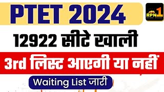 PTET 3rd College Allotment List 2024  Ptet 3rd List  Upward Movement  Fees Refund  Waiting List [upl. by Epolenep]