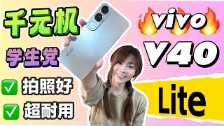 🔥学生党也有王炸千元机！拍照好看！全能王炸！vivo V40 Lite 轻薄高颜值！vivo V40 Lite钛银色颜值巅峰！vivo V40 Lite review🌟 [upl. by Cacia919]