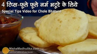 4 टिप्स जिनसे भटूरे फूले फूले व नर्म बनेंगे । Tips for Puffy amp Soft Bhature  Chola Bhature recipe [upl. by Cuthburt43]