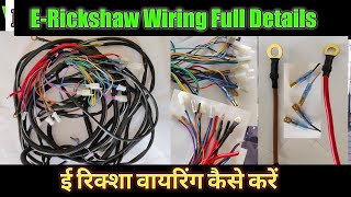 E Rickshaw Full Wiring Details  Front Wiring  Wiring Connection  E RICKSHAW TECH [upl. by Oag]