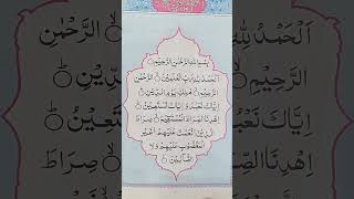 Surah Fatiha with Tajweed  سورت الفاتحہ surahfatiha qurah surah tilawat [upl. by Ramberg]