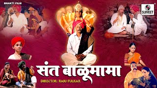 Sant Balumama संत बाळू मामा Full Movie  Bhakti Movie  New Hindi Devotional Movie  Indian Movie [upl. by Rotciv]