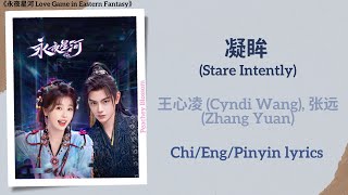 凝眸 Stare Intently  王心凌 Cyndi Wang张远 Zhang Yuan《永夜星河 Love Game in Eastern Fantasy》ChiEngPin [upl. by Airet]