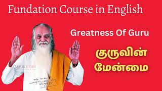 Greatness Of Gruru  Vethathiri  Guruvin Menmai  Wcsc English Foundation Course [upl. by Sheela]