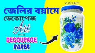 জেলির বয়ামে ডেকোপেজ আর্ট  Decoupage bottle Art  DIY Decoupage Art with Decoupage Paper  Easy [upl. by Natividad]