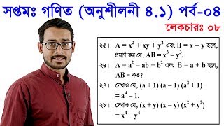 08 Class 7 Math Chapter 41 Part4 [upl. by Essej797]