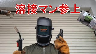 溶接マン参上 俺の溶接見てビビるなよ！（DIY編）EENOUR MIG120L [upl. by Anifur]