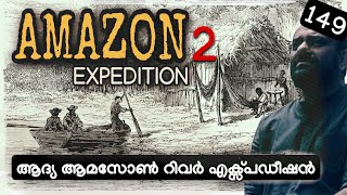 First ever Amazon Expedition 2  ആദ്യ ആമസോൺ വനപര്യടനം  Francisco Orellana  Search for Eldorado [upl. by Nnyleuqcaj688]