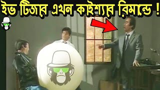 কাইশ্যার রিমান্ডে ইভটিজার আসামী  Kaissa Funny Remand Drama  Bangla New Comedy [upl. by Artair994]