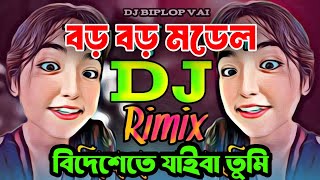 Boro Boro Model cute cute naika Tiktok Vairal Dj Gan  dj Sumon 20  Dhola Bilai [upl. by Pliner]