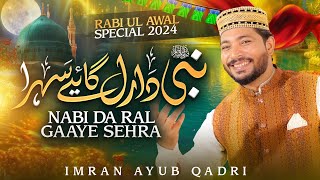 New Rabiul Awal Super Hit Kalam 2024 ❤️ Miladi Sehra  Nabi Da Ral Gaaiy Sehra ❤️ Imran Ayub Qadri [upl. by Ogilvie]