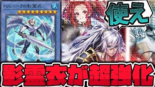 【遊戯王】 普通に書いてあることが強い下地強化！ 『影霊衣の魔剣士 アバンス』 【ゆっくり解説】 [upl. by Leirea]