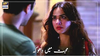 Ab Tamasha Karne Kyun Aaye Ho Yahan  Yumna Zaidi Best Scene  ARY Digital [upl. by Lossa]