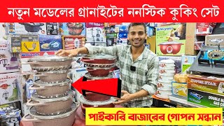 ননস্টিক সেট🔥 Nonstick cookware set price in Bangladesh  Cooking Set Price in Bangladesh 2023 [upl. by Othilia421]