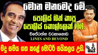 ලෙයින් නැහැවුනු සාපලත් නගරයක අරුමැසි පූරකයා Janaka Kumbukage interviews Wijeratne Warakagoda [upl. by Anahpos]