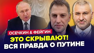 🤯Срочно Путин в ПОЛНОМ НЕАДЕКВАТЕ Уже еле говорит  ОСЕЧКИН amp ФЕЙГИН  Лучшее MrGulagunet [upl. by Eelyek33]