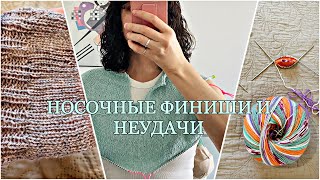 Неделя носочных финишей неудачи и распаковка [upl. by Yelime]