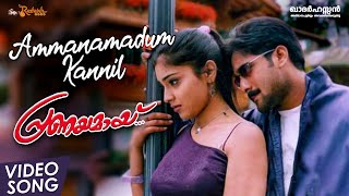 Ammanamadum Kannil Video Song  Pranayamayi  M G Sreekumar  Jyotsna  Khader Hassan [upl. by Hanah139]