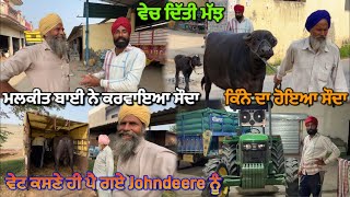 ਇੱਕ ਕੰਮ ਹੋਰਉਹ ਵੀ ਕੱਢੂ ਮਲਕੀਤ ਬਾਈ😂Buffalo￼ solded🐃kalamahalvlogs [upl. by Helprin738]