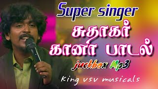 கானா சுதாகர் பாடல்  Super singer Suthakar gana songs  juckbox Mp3 songs  king vsv musicals [upl. by Ev279]