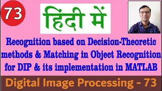 Recognition based on DecisionTheoretic methods amp Matching in Object Recognition amp MATLABहिंदी में [upl. by Iznik]