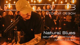 Therr Maitz Gruppa Skryptonite — Natural Blues LAB с Антоном Беляевым [upl. by Tudela]