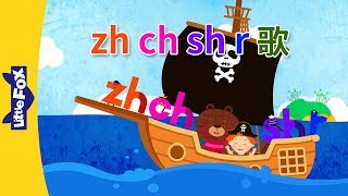 zh ch sh r Song zh ch sh r 歌  Chinese Pinyin Song  Chinese song  By Little Fox [upl. by Cioffred]