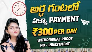 Earn ₹300 Rupees In 30 Minutes  How To Make Money Fast In 2024 instantmoney [upl. by Walters857]